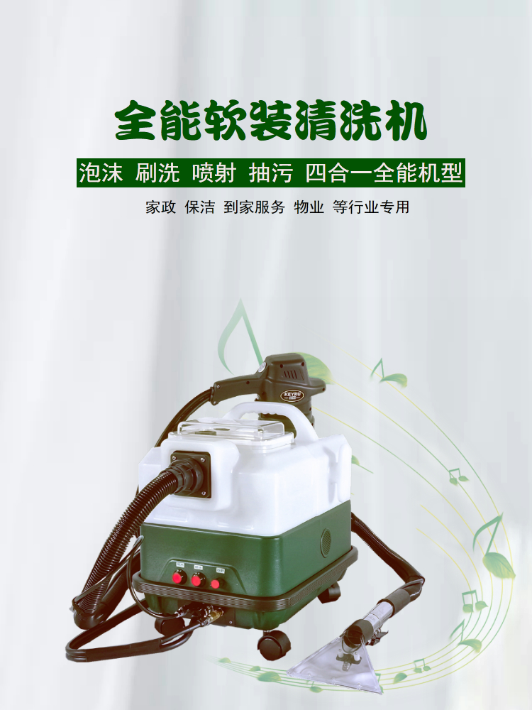 好易洁软装清洗机,带制泡刷洗喷抽吸 好易洁软装清洗机,带制泡刷洗喷抽吸