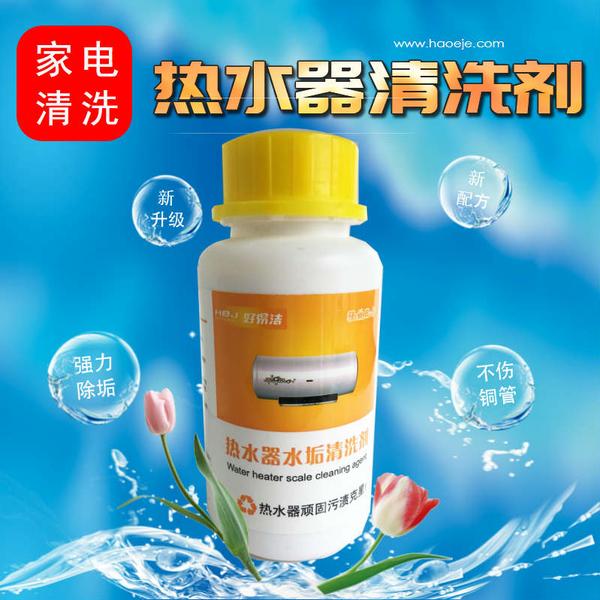 热水器清洗剂标准版.jpg 热水器清洗剂标准版.jpg