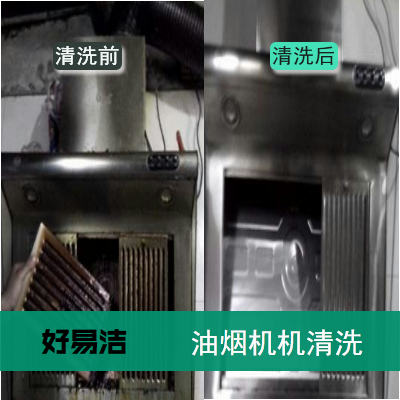 油烟机清洗对比图.jpg