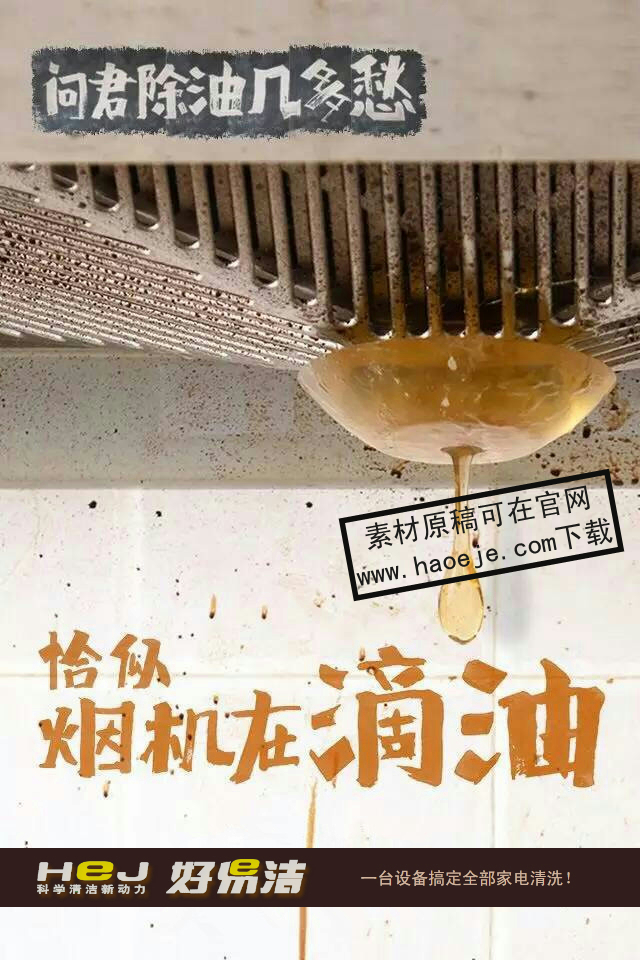 油煙機清洗-恰似煙機在滴油