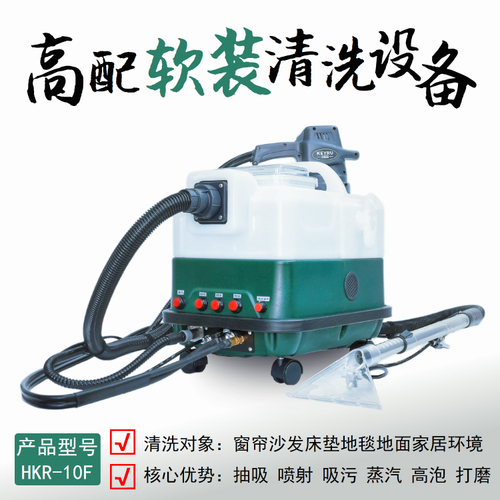 高配软装清洗设备