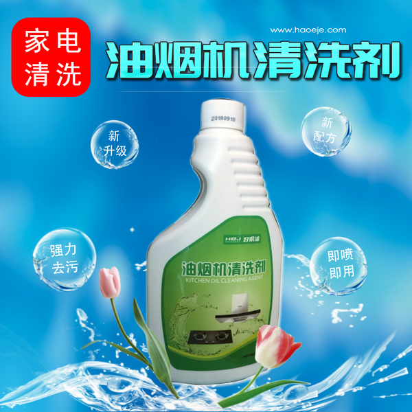 油烟机清洗剂标准用图.jpg