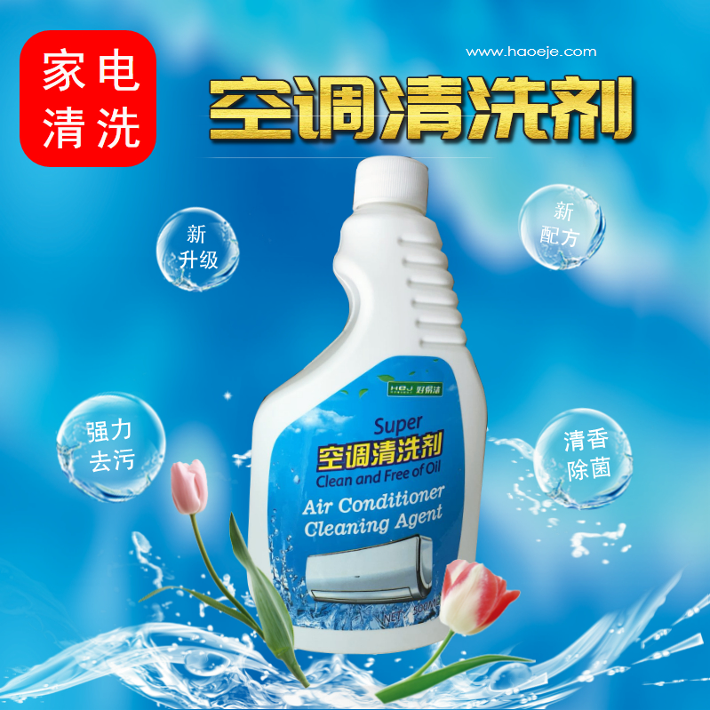 空调清洗剂大图.jpg