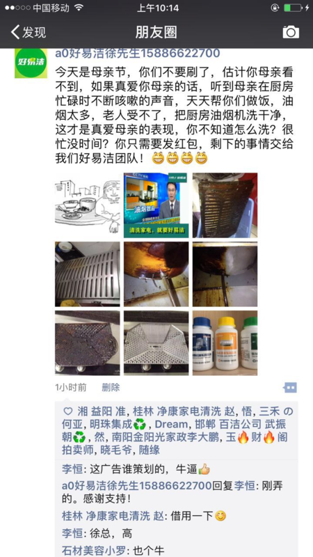 帮客户做微信营销，好易洁不只是生产设备，帮助大家盈利才是王道